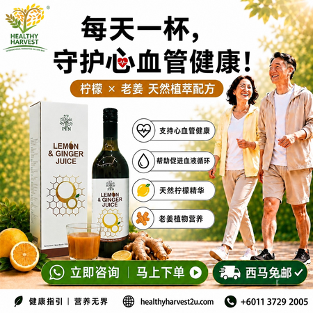 PFN LEMON & GINGER JUICE (2 BOTTLES)