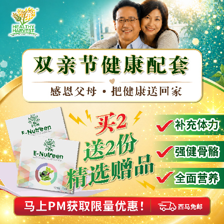 PFN E-NUTREEN (2 BOXES)