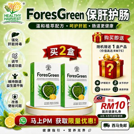 PFN FORESGREEN (2 BOXES)