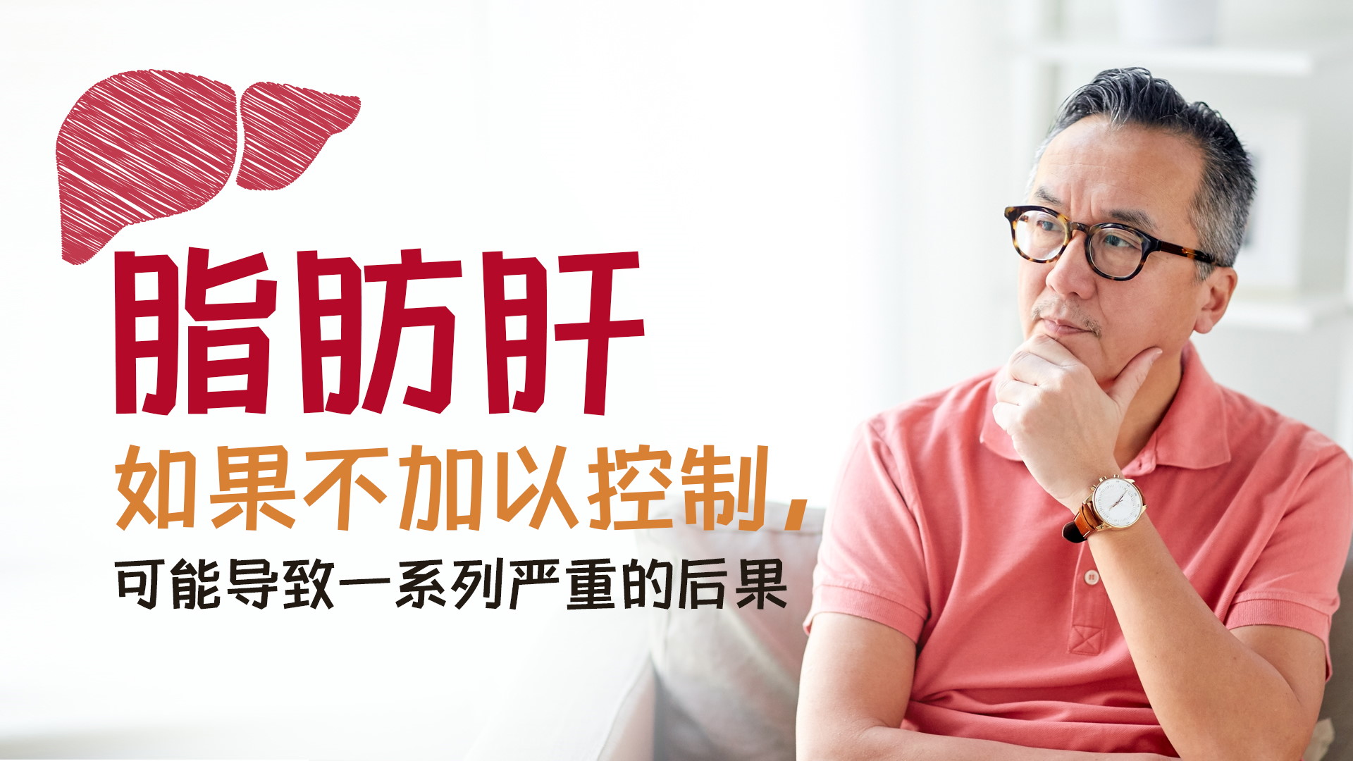 脂肪肝如果不加以控制，可能导致一系列严重的后果