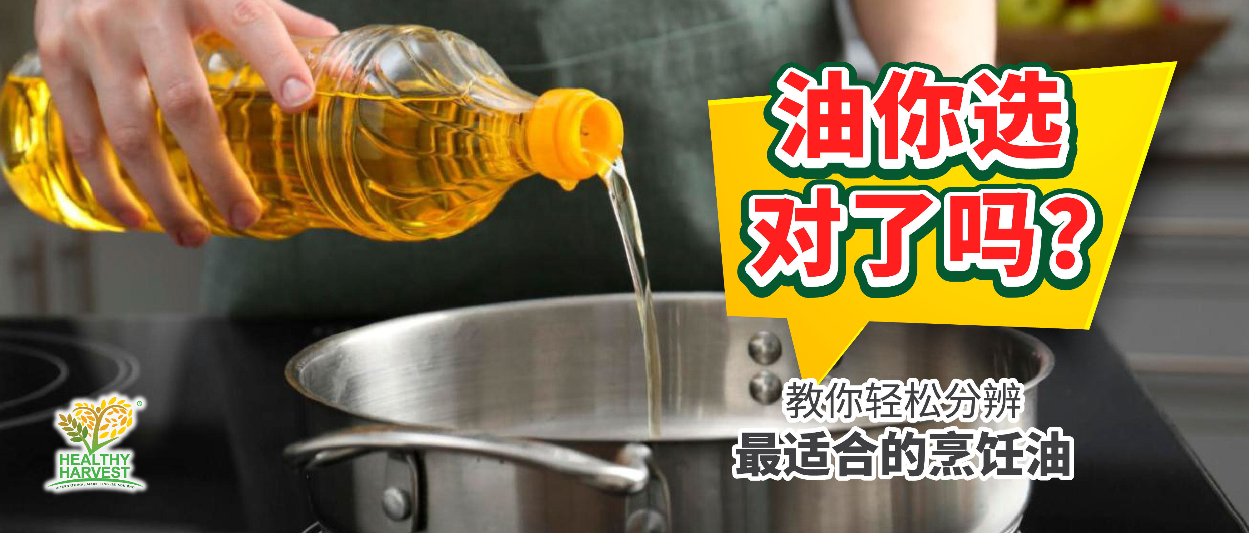 如何选择烹饪油？