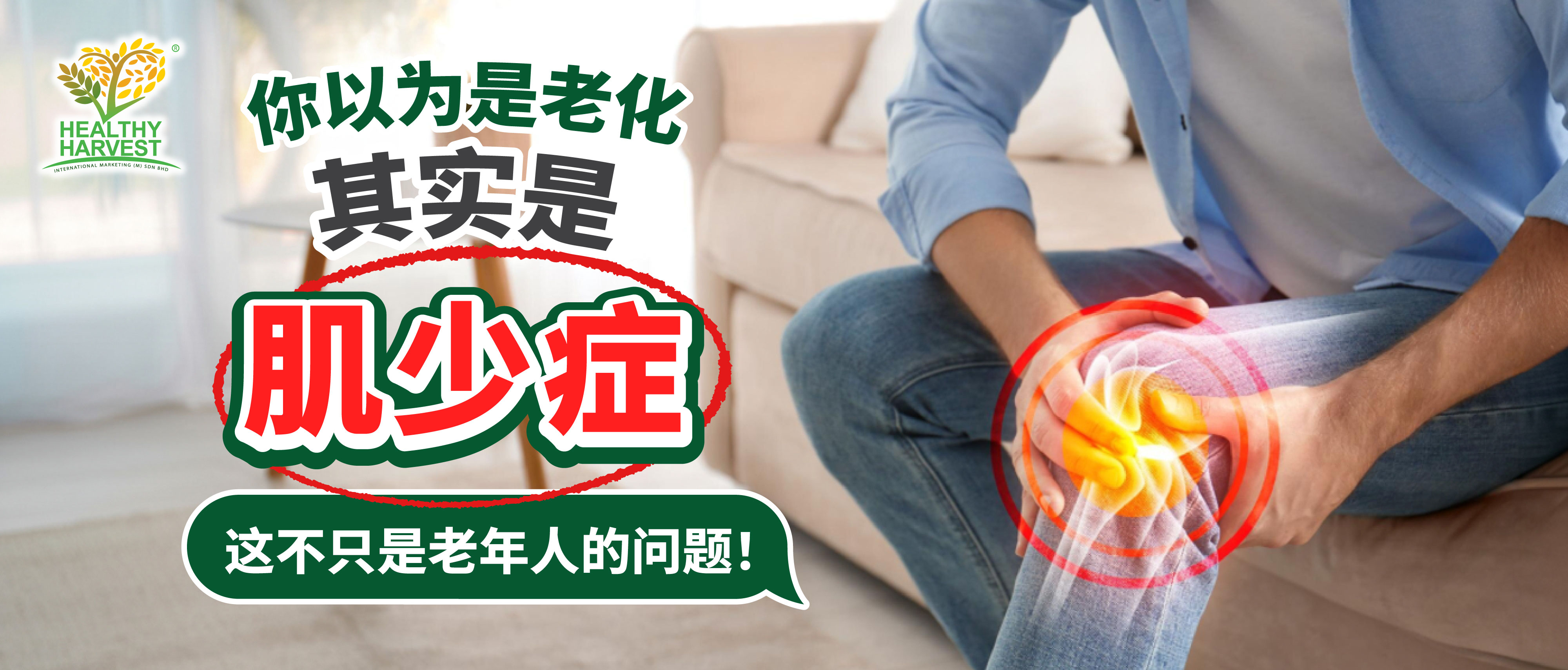 肌少症不是老年人的专属问题！