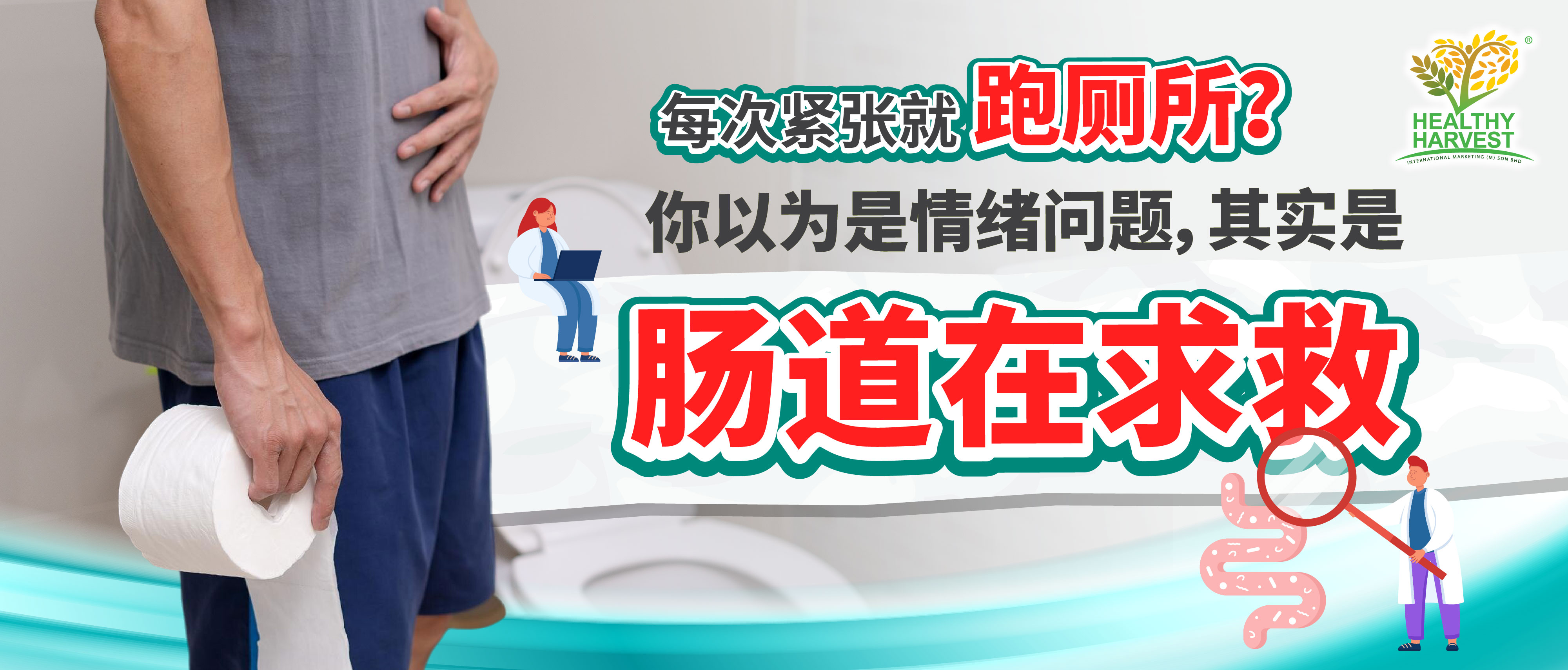 每次紧张就跑厕所？你以为是情绪问题，其实是肠道在求救