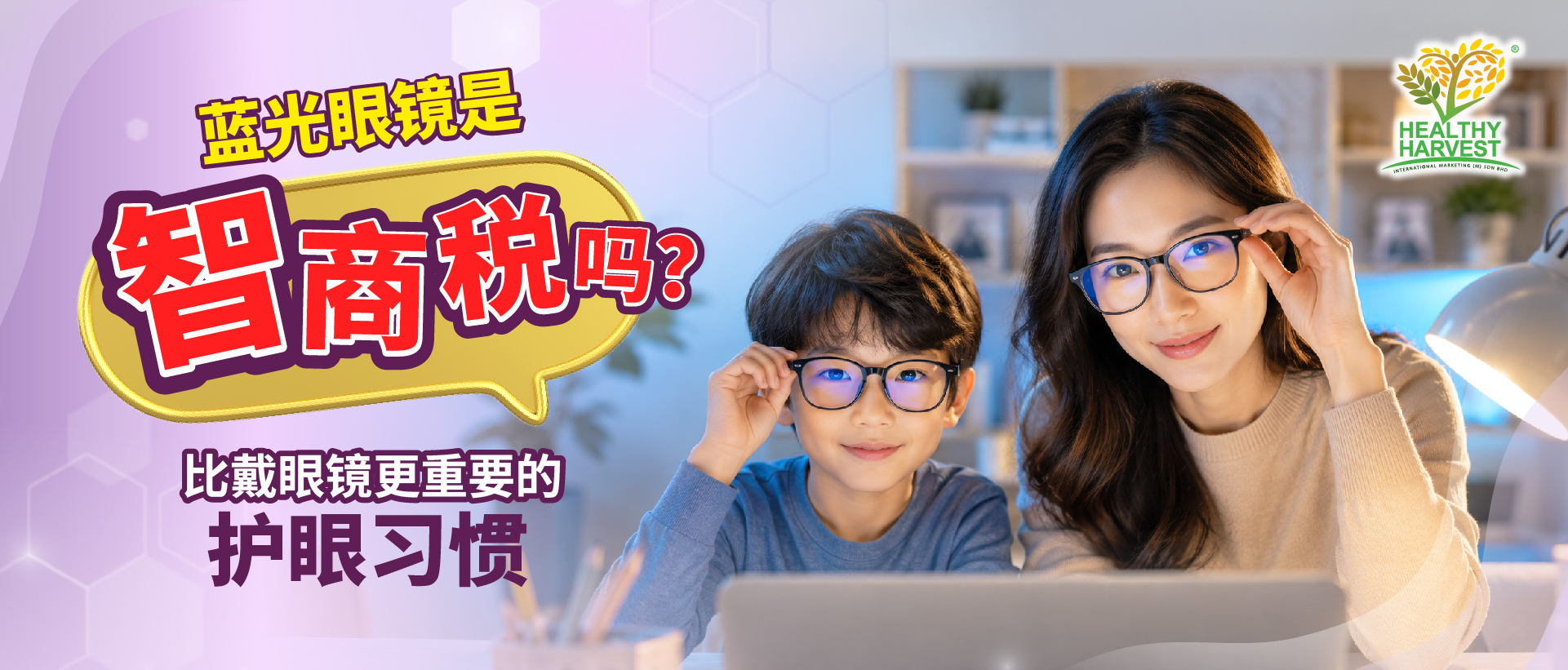 蓝光眼镜真的有效吗？还是“智商税”？