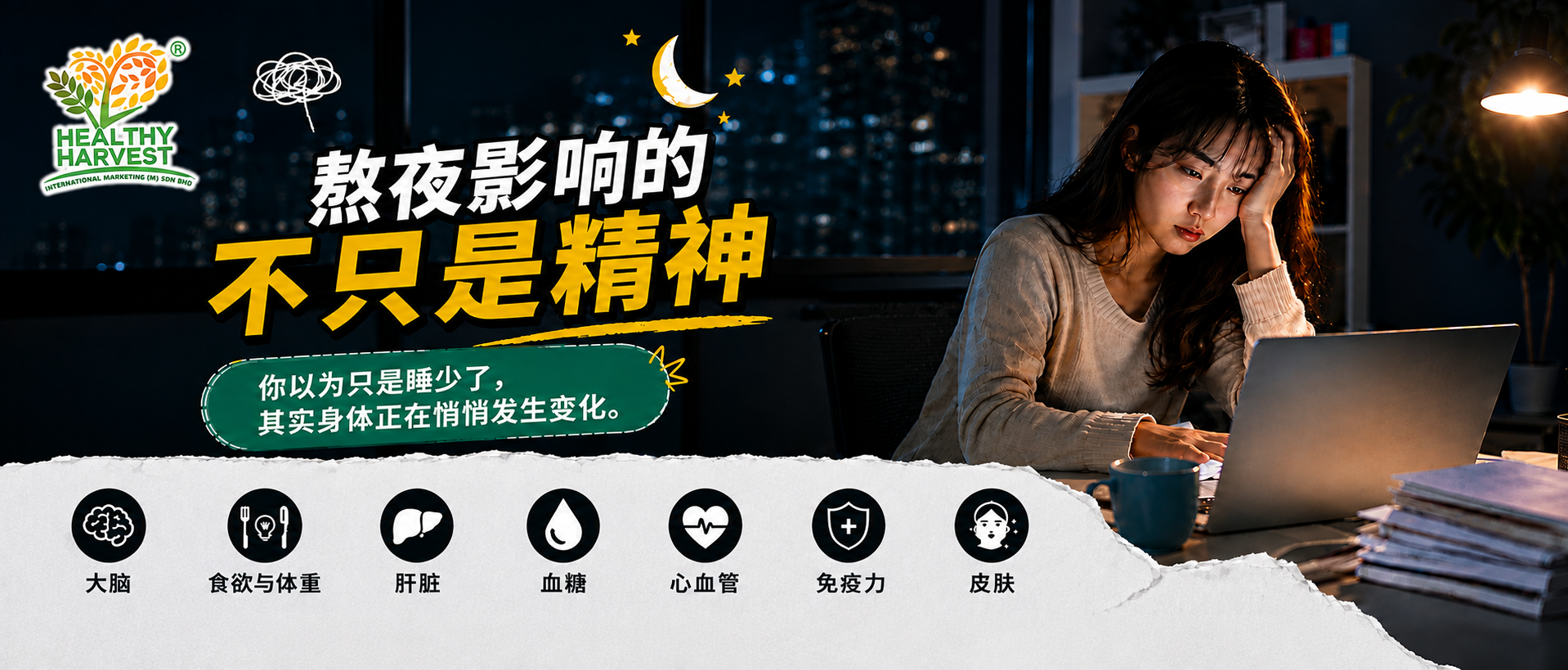 熬夜影响的不只是精神：长期睡眠不足可能带来的7个身体变化